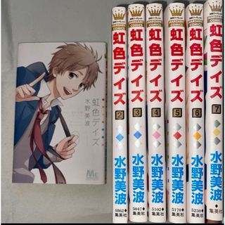 カドカワショテン(角川書店)の虹色デイズ（1から7巻セット売り）(少女漫画)