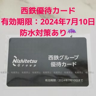 西鉄グループ 株主優待カード 1枚 西日本鉄道株式会社(宿泊券)