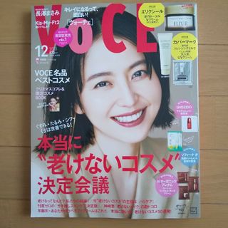 【美品】VoCE  2023年 12月号 本誌のみ(その他)