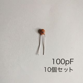 100pF  50V セラミックコンデンサ　10個セット(エフェクター)