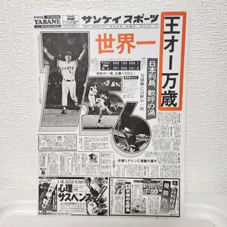 ヨミウリジャイアンツ(読売ジャイアンツ)の読売ジャイアンツ  新聞  下敷き(記念品/関連グッズ)