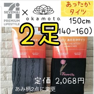 フクスケ(fukuske)の新品 ボディヒーター あったか ガールズタイツ  女の子 シンプル 150 黒(靴下/タイツ)