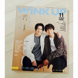 ワニブックス(ワニブックス)のWinkUP 2022年11月 平野紫耀 髙橋海人(アート/エンタメ/ホビー)