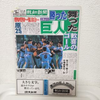 ヨミウリジャイアンツ(読売ジャイアンツ)の読売ジャイアンツ  下敷き  ＆  1989年優勝ポスター(記念品/関連グッズ)