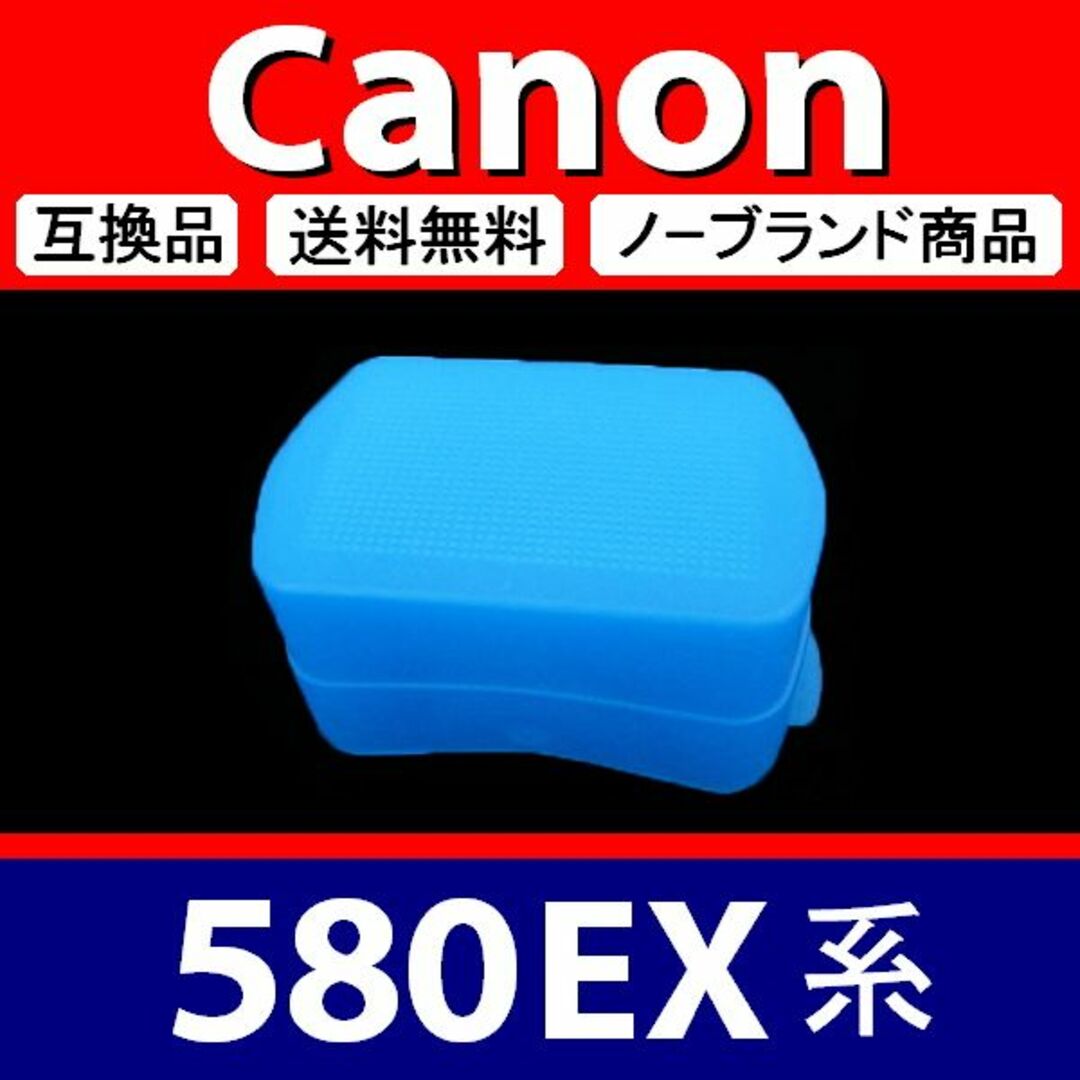 【 3個組 / Canon 580EX 系 】ディフューザー スマホ/家電/カメラのカメラ(デジタル一眼)の商品写真