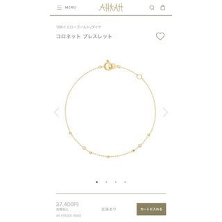 アーカー(AHKAH)の美品★AHKAH 18Kコロネットブレスレット(正規品)(ブレスレット/バングル)