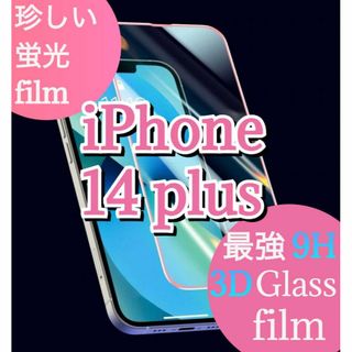 珍しい！！最強★強度9H✴︎3D蛍光ガラス film【iPhone14plus】(保護フィルム)