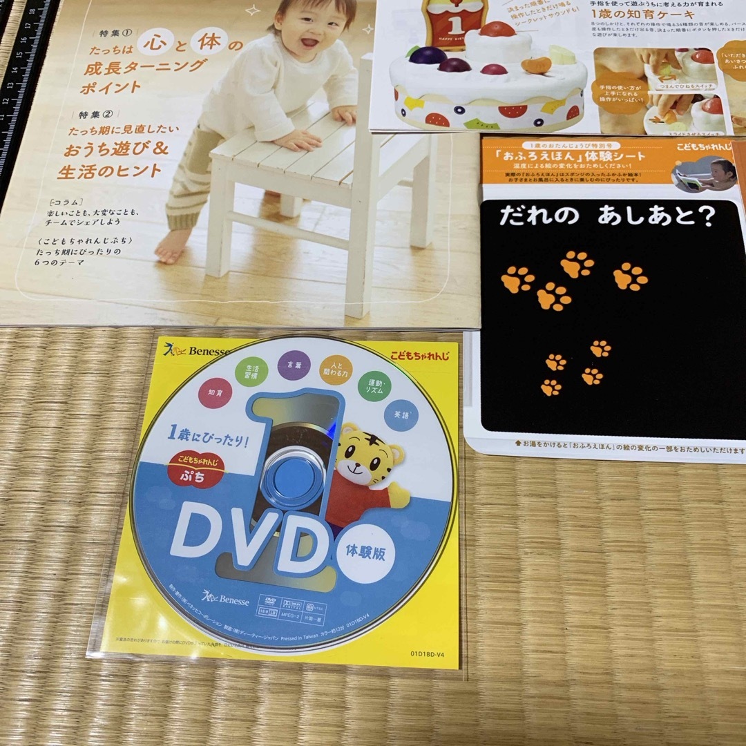 クライマックスセール再値下げ こどもちゃれんじ ぷち 1歳前後 体験版 クライマックスセール再値下げ こどもちゃれんじ ぷち 1歳前後 体験版