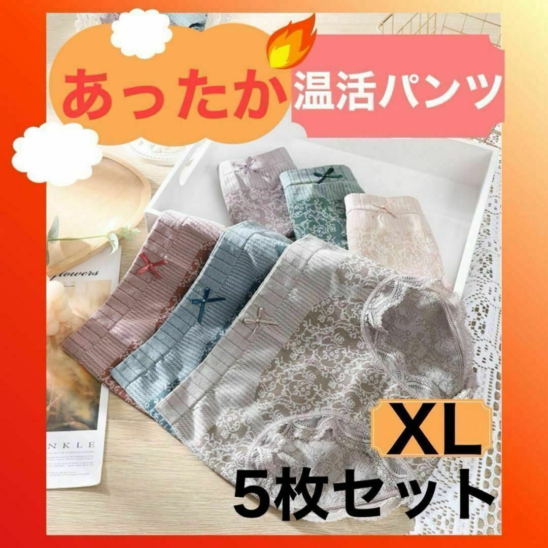 パンツ 温活　下着 5枚セット まとめ売り ハイウエスト 温かい　XL レディースの下着/アンダーウェア(ショーツ)の商品写真