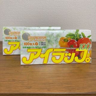 イワタニ(Iwatani)の【新品未使用】アイラップ100×2個　200枚　防災グッズにも(収納/キッチン雑貨)