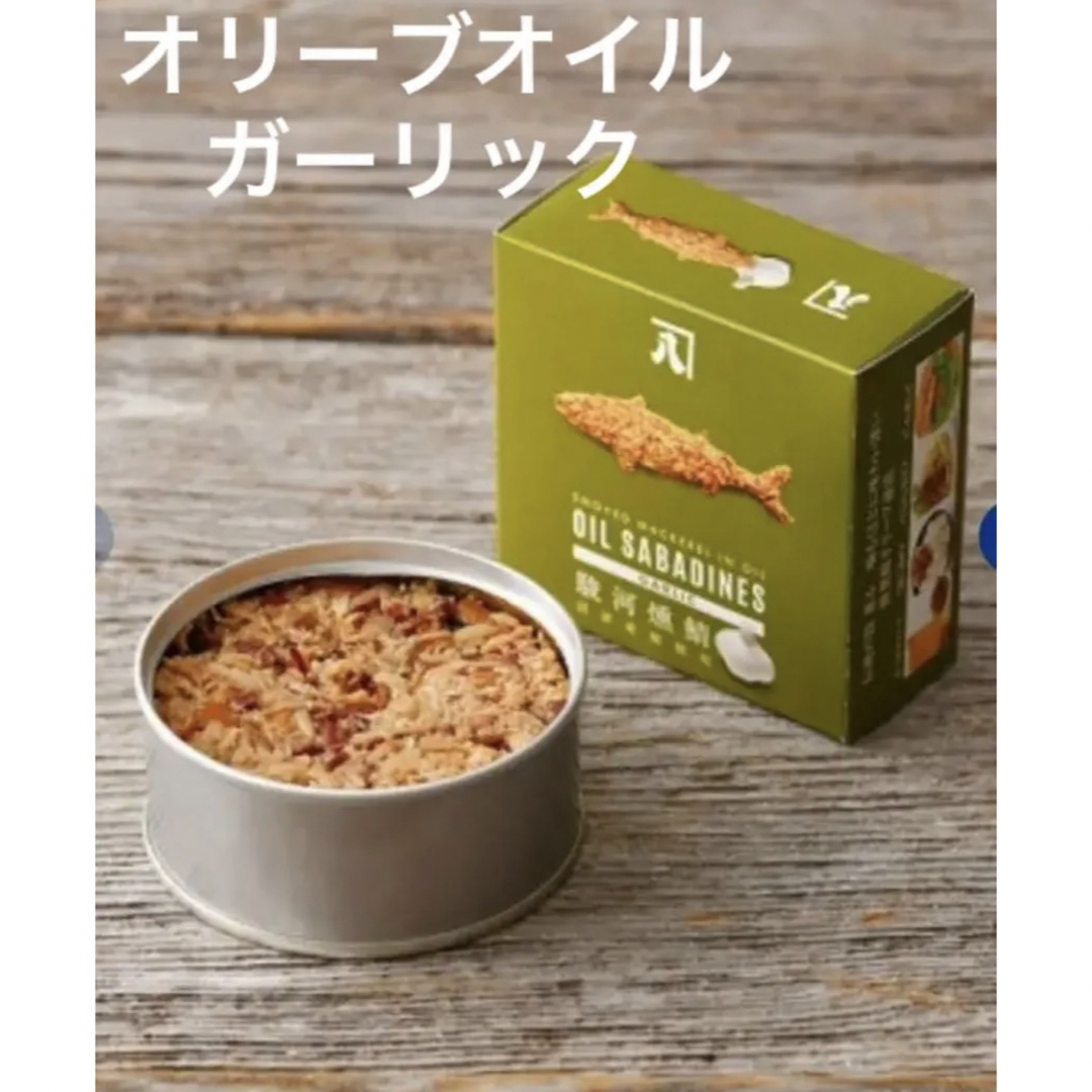 オイルサバディン　かねはち　3種類　6缶　食べ比べセット　沼津　燻製油漬　鯖 食品/飲料/酒の加工食品(缶詰/瓶詰)の商品写真