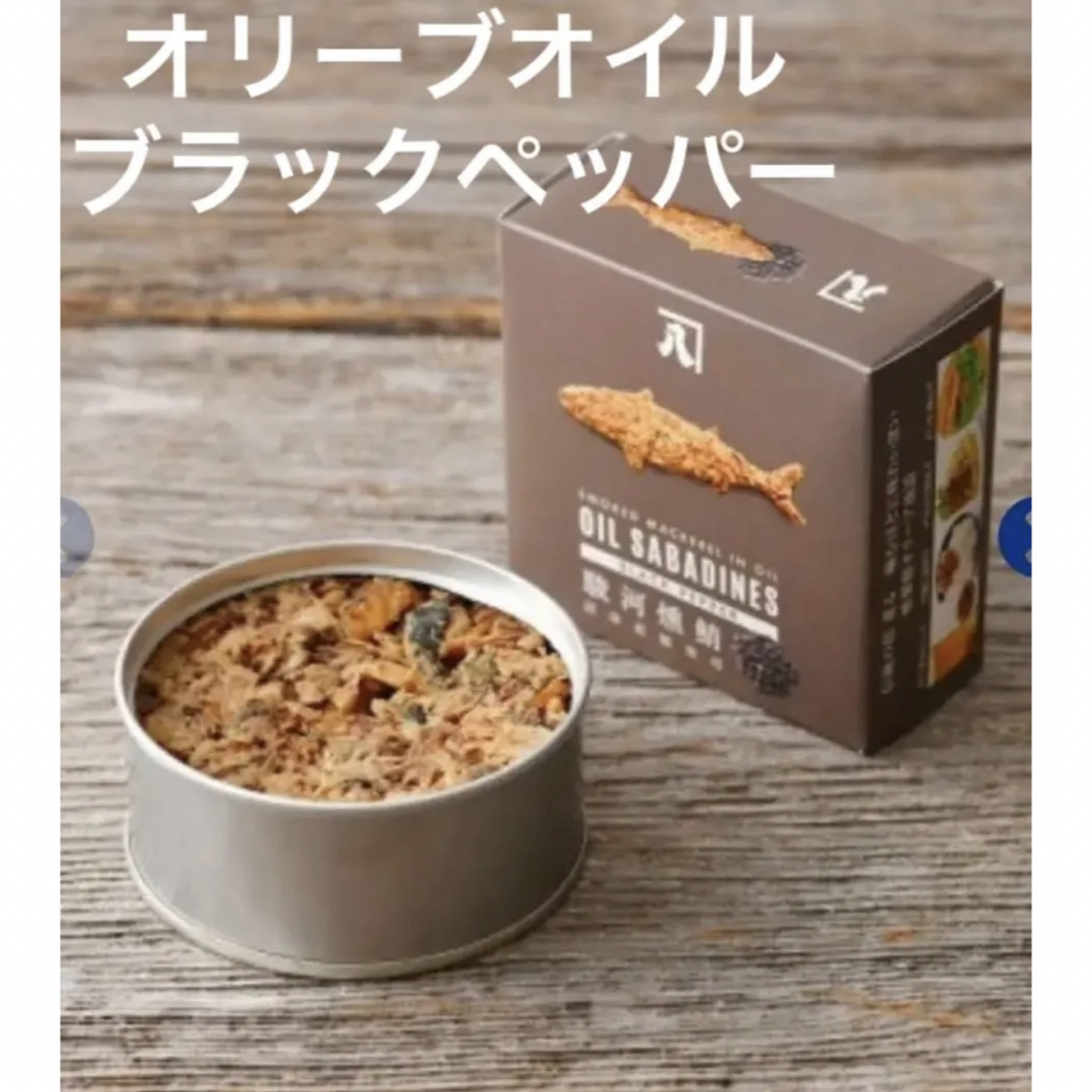 オイルサバディン　かねはち　3種類　6缶　食べ比べセット　沼津　燻製油漬　鯖 食品/飲料/酒の加工食品(缶詰/瓶詰)の商品写真