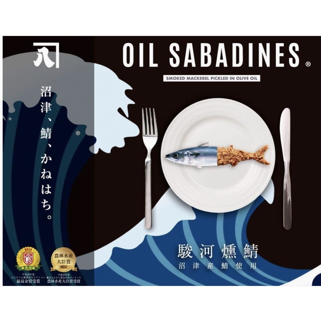 オイルサバディン　かねはち　3種類　6缶　食べ比べセット　沼津　燻製油漬　鯖 食品/飲料/酒の加工食品(缶詰/瓶詰)の商品写真