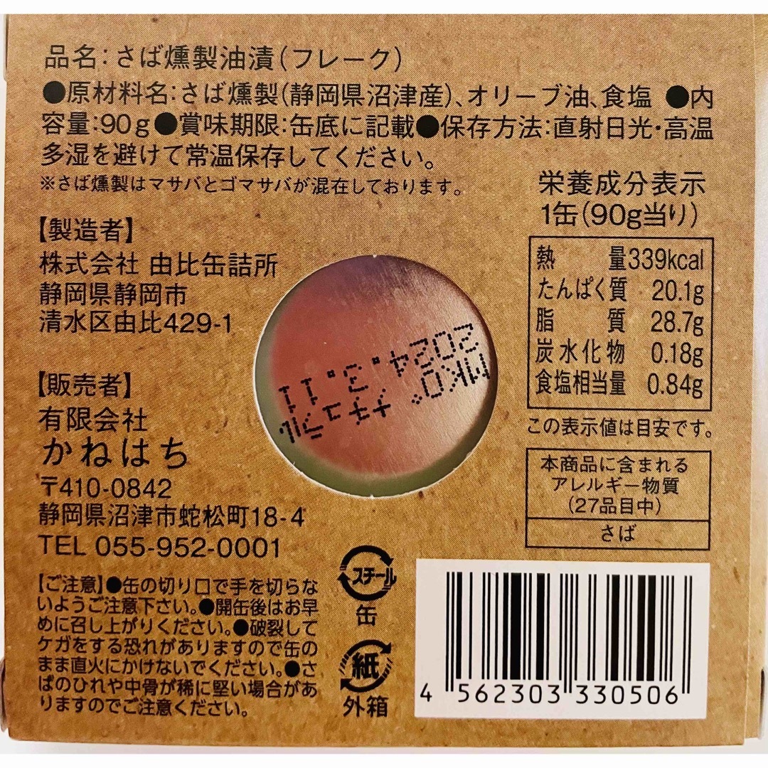 オイルサバディン　かねはち　3種類　6缶　食べ比べセット　沼津　燻製油漬　鯖 食品/飲料/酒の加工食品(缶詰/瓶詰)の商品写真