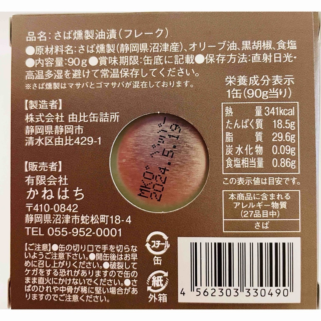 オイルサバディン　かねはち　3種類　6缶　食べ比べセット　沼津　燻製油漬　鯖 食品/飲料/酒の加工食品(缶詰/瓶詰)の商品写真