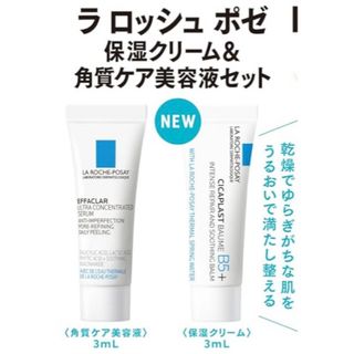 ラロッシュポゼ(LA ROCHE-POSAY)のラロッシュポゼ　角質ケア美容液&保湿クリーム(フェイスクリーム)