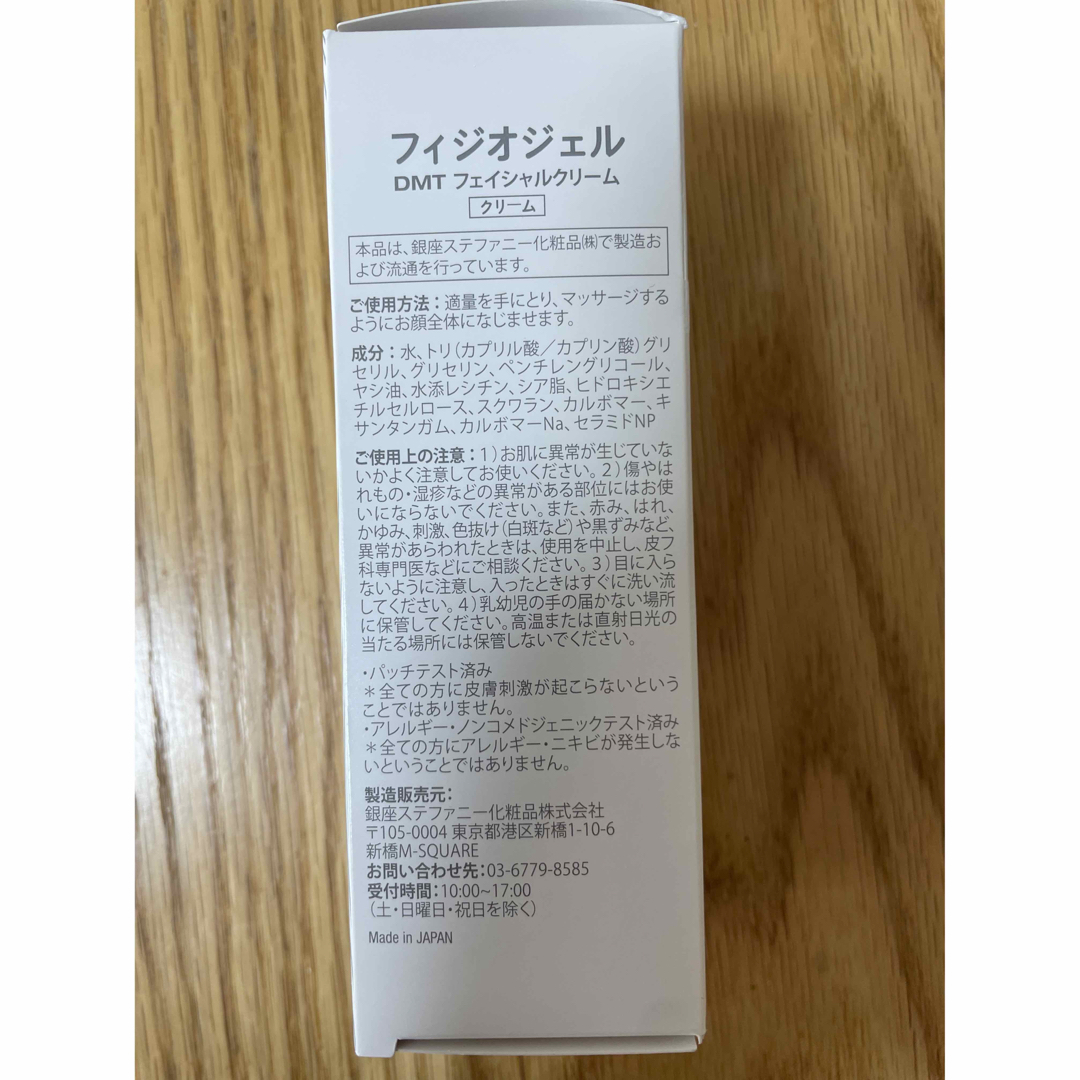 フィジオジェルDMT フェイシャルクリーム 75ml➕化粧水 コスメ/美容のスキンケア/基礎化粧品(フェイスクリーム)の商品写真