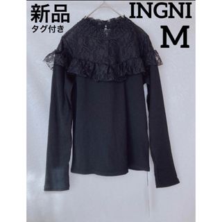 イング(INGNI)の新品 INGNI イング 長袖 ヨークフリル レース トップス カットソー M(カットソー(長袖/七分))