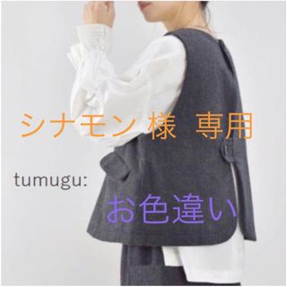 ツムグ(tumugu)のtumugu トップヴィンテージフラノウール  後ろあき ベスト(ベスト/ジレ)