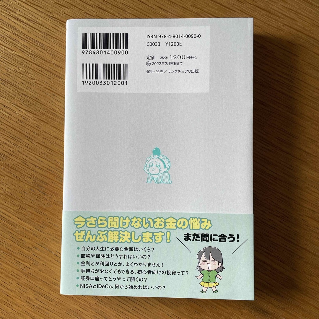 貯金すらまともにできていませんがこの先ずっとお金に困らない方法を教えてください！ エンタメ/ホビーの本(ビジネス/経済)の商品写真