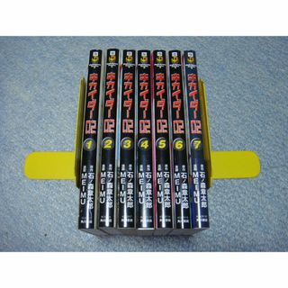 キカイダー02　全巻（1-7巻）　石ノ森章太郎／MEIMU(全巻セット)