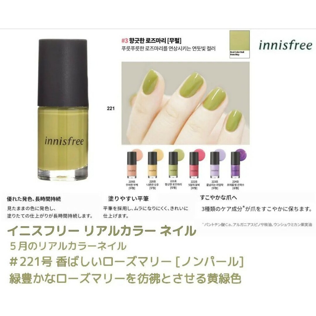 Innisfree(イニスフリー)のイニスフリー  ネイルカラー  221 コスメ/美容のネイル(マニキュア)の商品写真