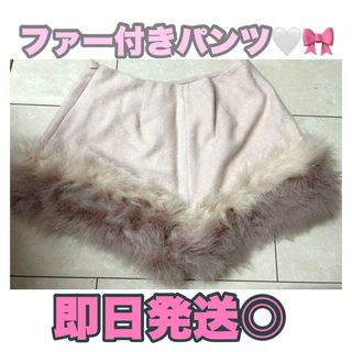 スナイデル(SNIDEL)の♡ファー付きショートパンツ♡(ショートパンツ)