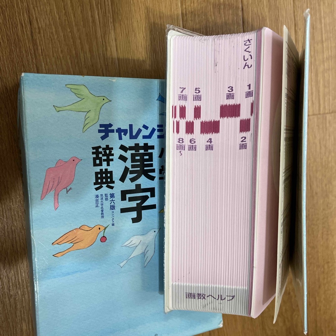 チャレンジ小学漢字辞典 エンタメ/ホビーの本(語学/参考書)の商品写真