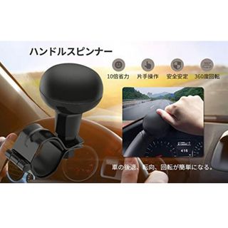 【即日発送】 ハンドルスピンナー ３６０度回転 車アクセサリー 運転補助(車内アクセサリ)