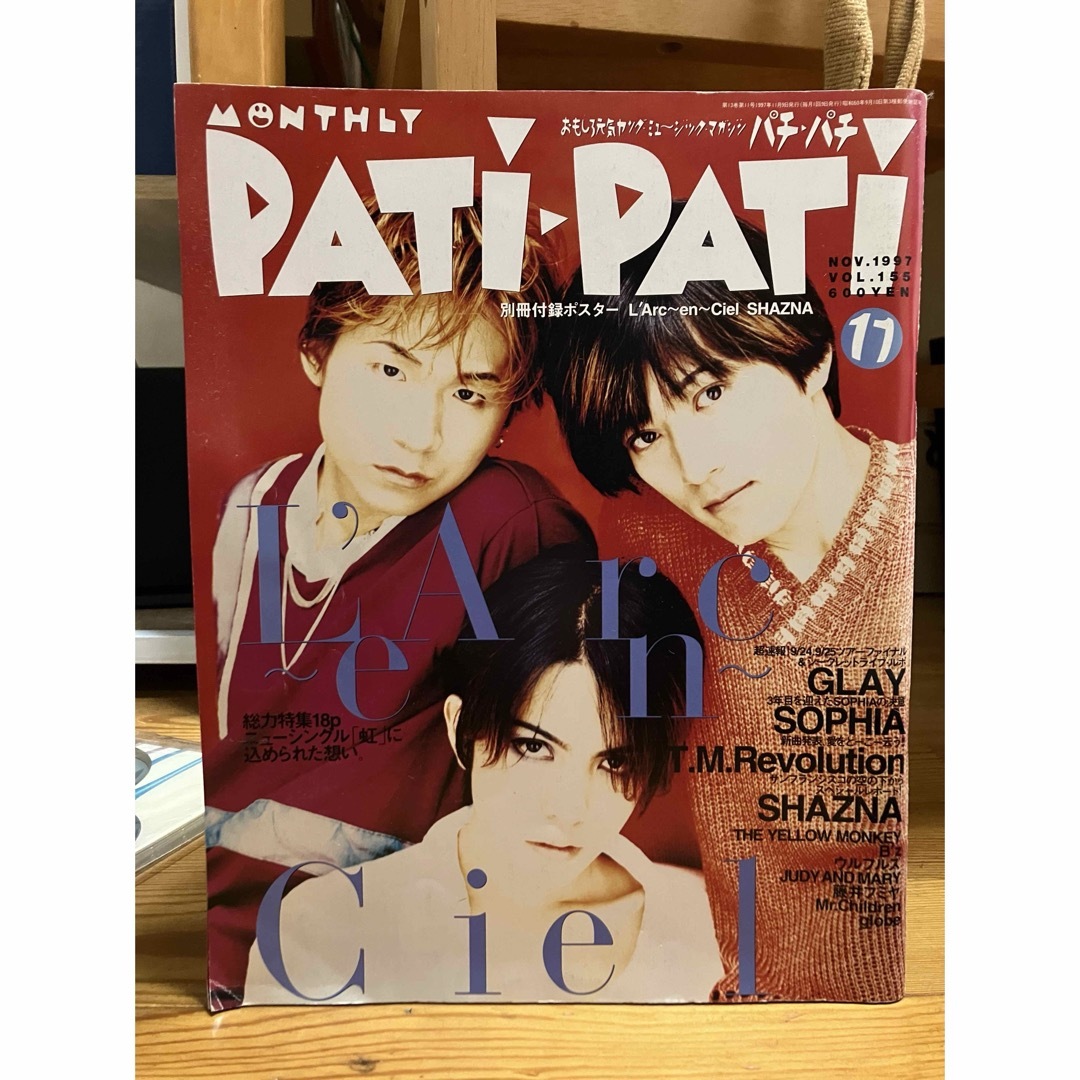 PATI・PATI パチパチ　ラルク　虹 エンタメ/ホビーの雑誌(音楽/芸能)の商品写真