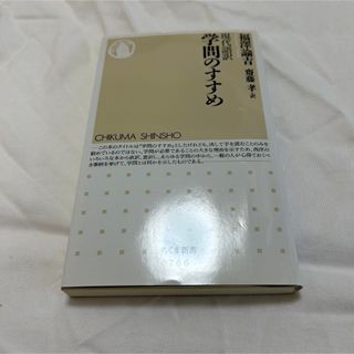 現代語訳学問のすすめ(その他)