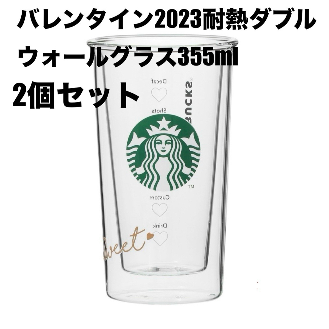 バレンタイン2023耐熱ダブルウォールグラス355ml 2個セットインテリア