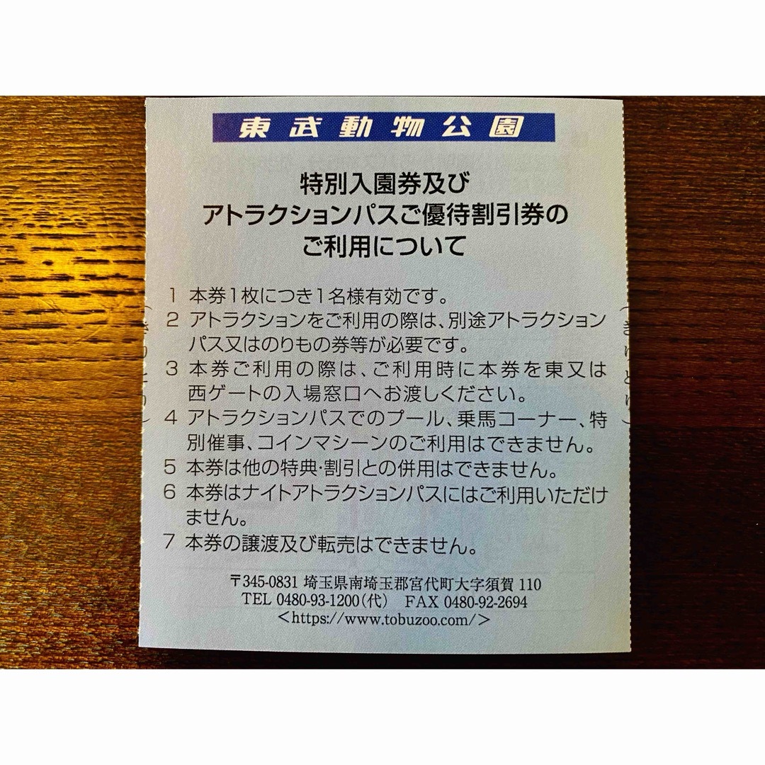 東武動物公園特別入園券＋アトラクションパス優待割引券　３名様分 チケットの施設利用券(動物園)の商品写真