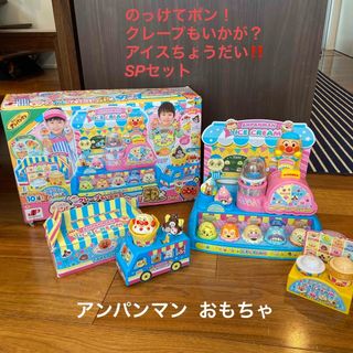 ジョイパレット(ジョイパレット)のkym様専用⭐︎のっけてポン！クレープもいかが？アイスちょうだいSPセット(知育玩具)