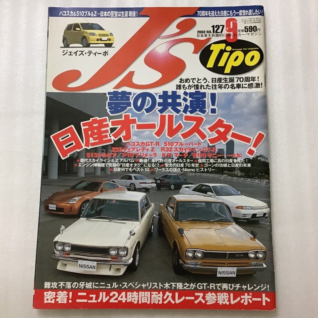 ジェイズティーポ J´s Tipo 2003年1~12月- ジェイズティーポ J´s Tipo 2003年1~12月-
