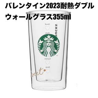スターバックス(Starbucks)のバレンタイン2023耐熱ダブルウォールグラス355ml 新品未開封(食器)