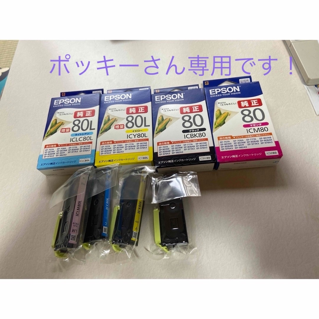 EPSON(エプソン)のEPSON インクカートリッジ IC6CL80Lセットと他の色混在 インテリア/住まい/日用品のオフィス用品(その他)の商品写真