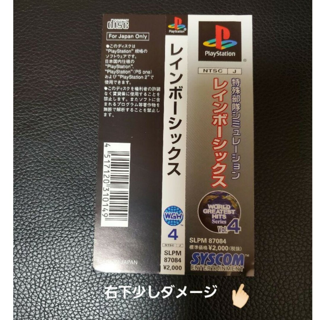 PlayStation(プレイステーション)のレインボーシックス [RAINBOW SIX] ⓐ エンタメ/ホビーのゲームソフト/ゲーム機本体(家庭用ゲームソフト)の商品写真
