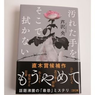 汚れた手をそこで拭かない(その他)