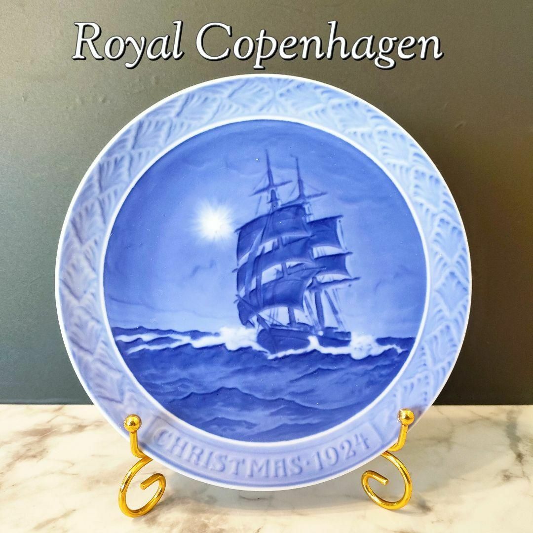 ROYAL COPENHAGEN - 【美品】ロイヤルコペンハーゲン イヤープレート