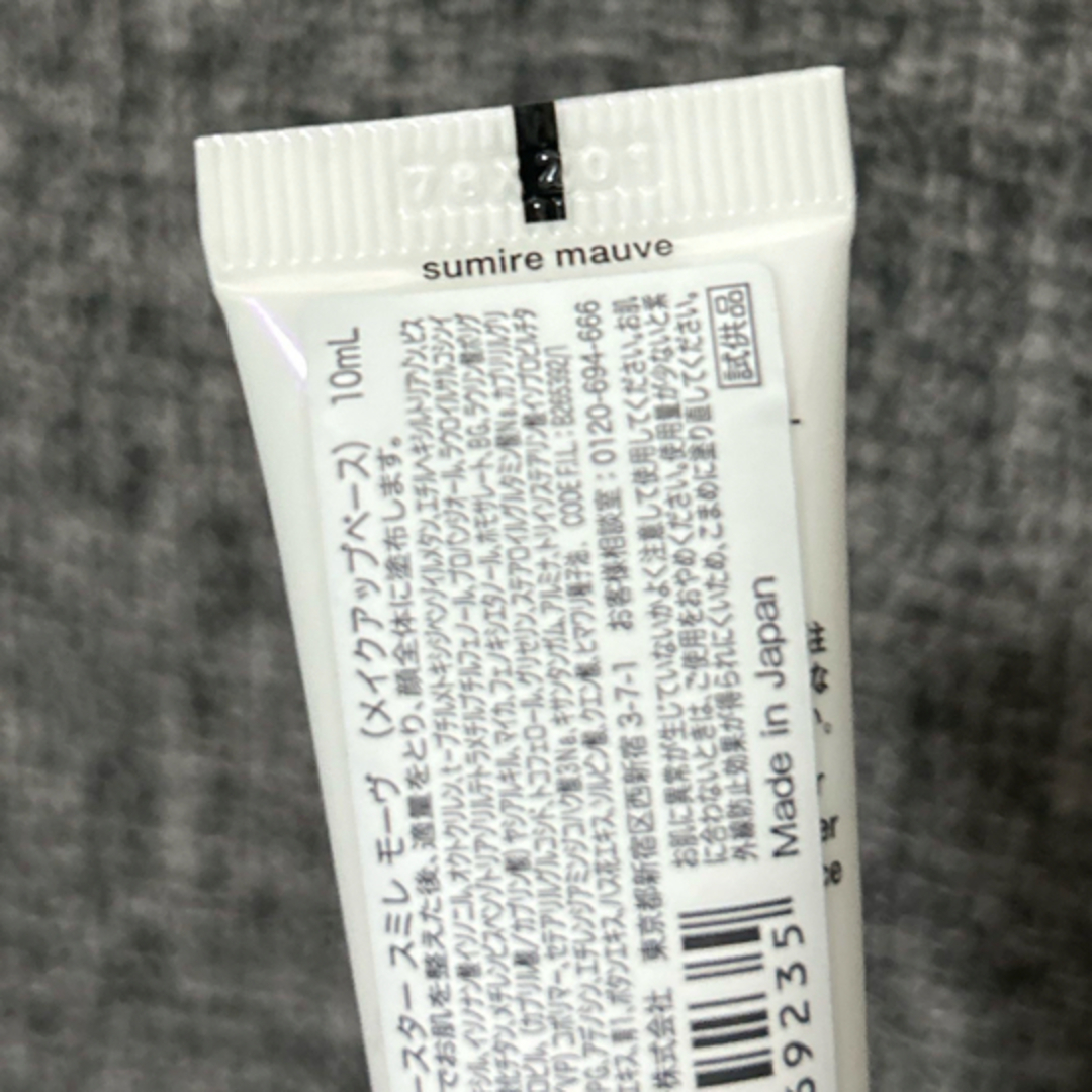 shu uemura(シュウウエムラ)のアンリミテッド ブロック：ブースター スミレモーヴ(メイクアップベース) コスメ/美容のベースメイク/化粧品(化粧下地)の商品写真