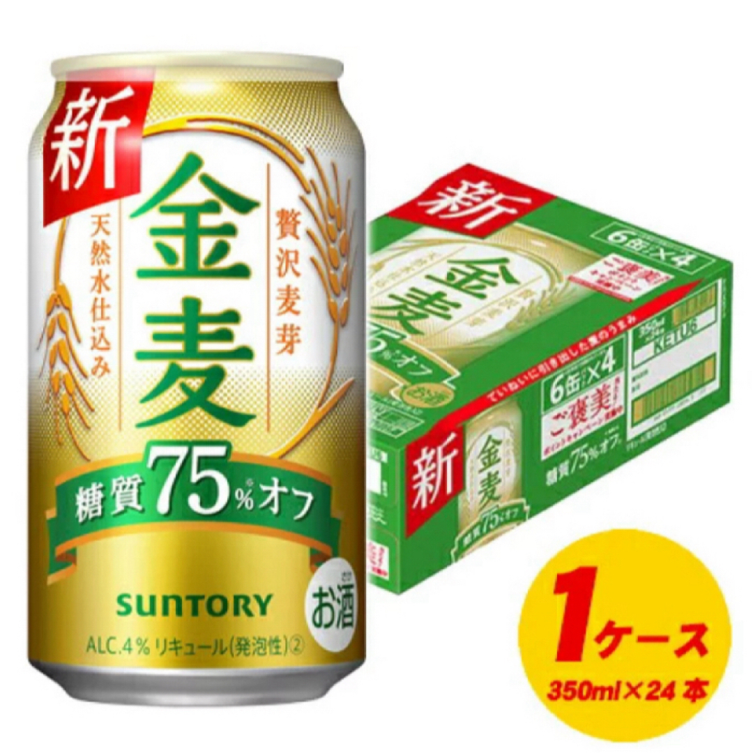 サントリー(サントリー)の【金麦】 糖質75％オフ 24本1ケース 食品/飲料/酒の酒(ビール)の商品写真