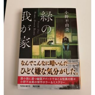 緑の我が家　Ｈｏｍｅ，Ｇｒｅｅｎ　Ｈｏｍｅ(その他)