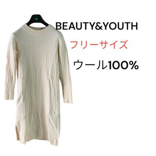 ビューティアンドユースユナイテッドアローズ(BEAUTY&YOUTH UNITED ARROWS)の【BEAUTY&YOUTH】ロングニットワンピース　ウール100% フリーサイズ(ロングワンピース/マキシワンピース)