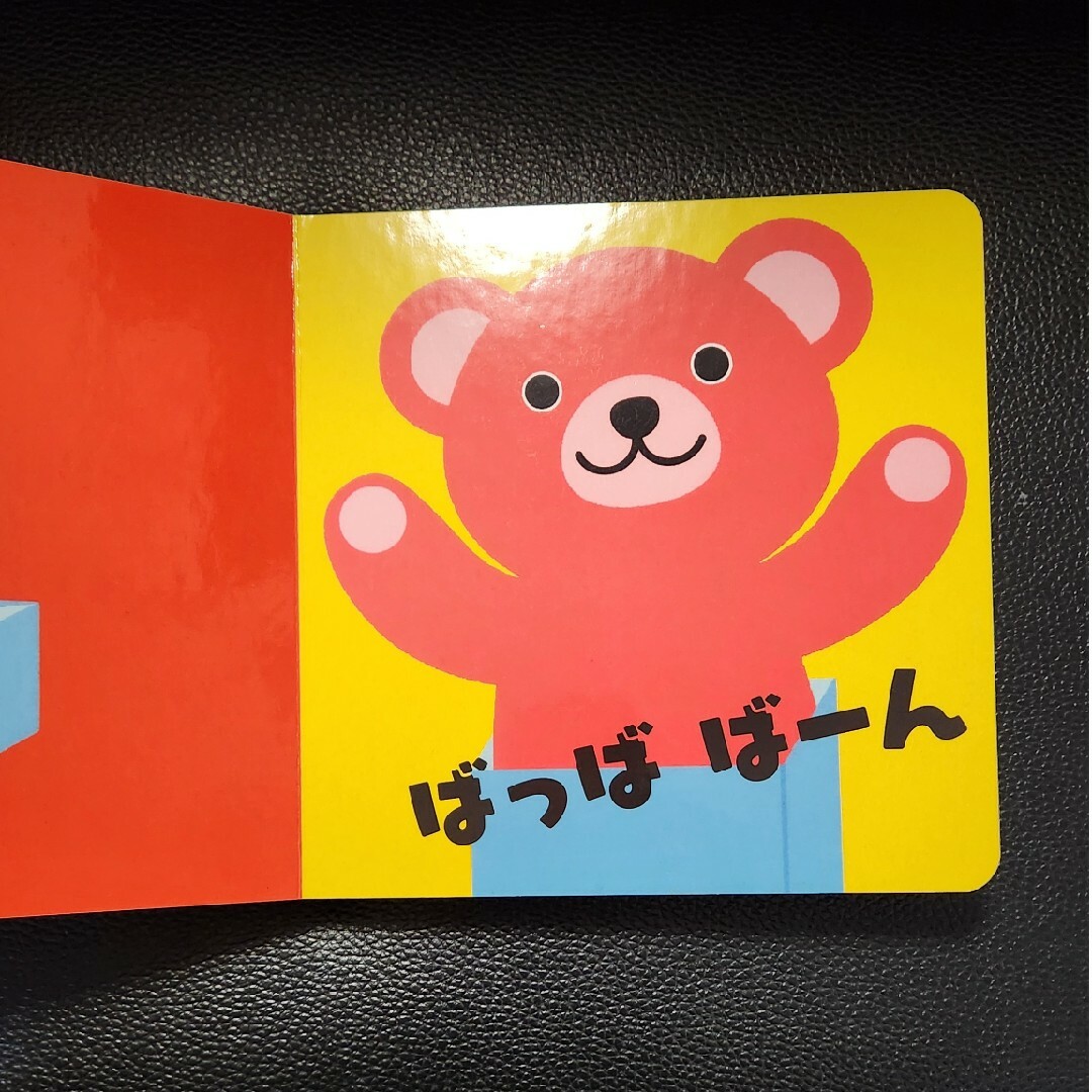 ばっばばーん　０・１・２才　あかちゃん絵本 エンタメ/ホビーの本(絵本/児童書)の商品写真