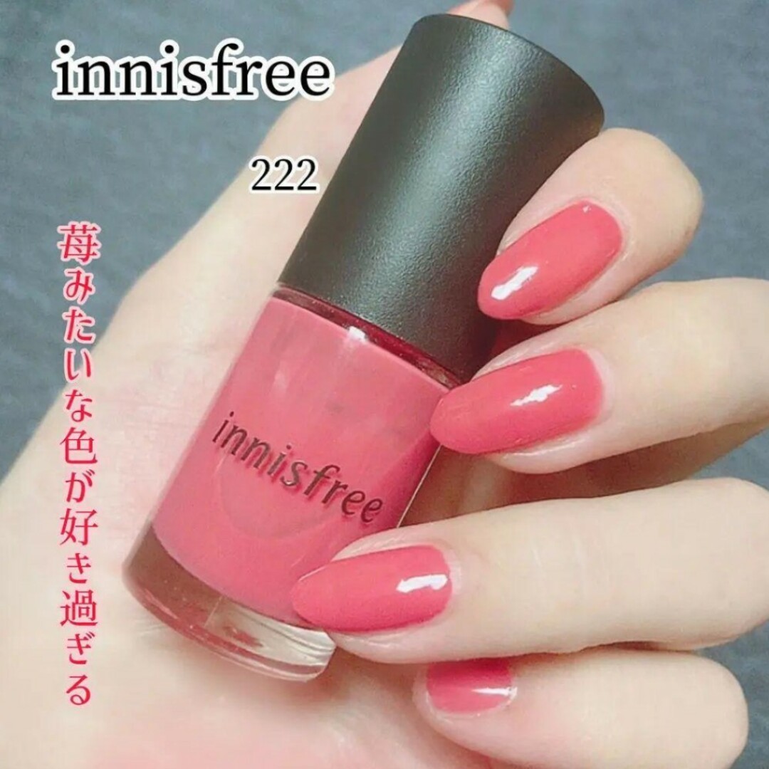 Innisfree(イニスフリー)のイニスフリー  222 ネイルカラー コスメ/美容のネイル(マニキュア)の商品写真