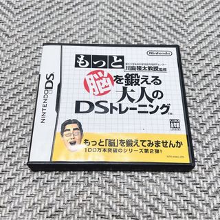 ニンテンドーDS(ニンテンドーDS)のもっと脳を鍛える大人のDSトレーニング(携帯用ゲームソフト)