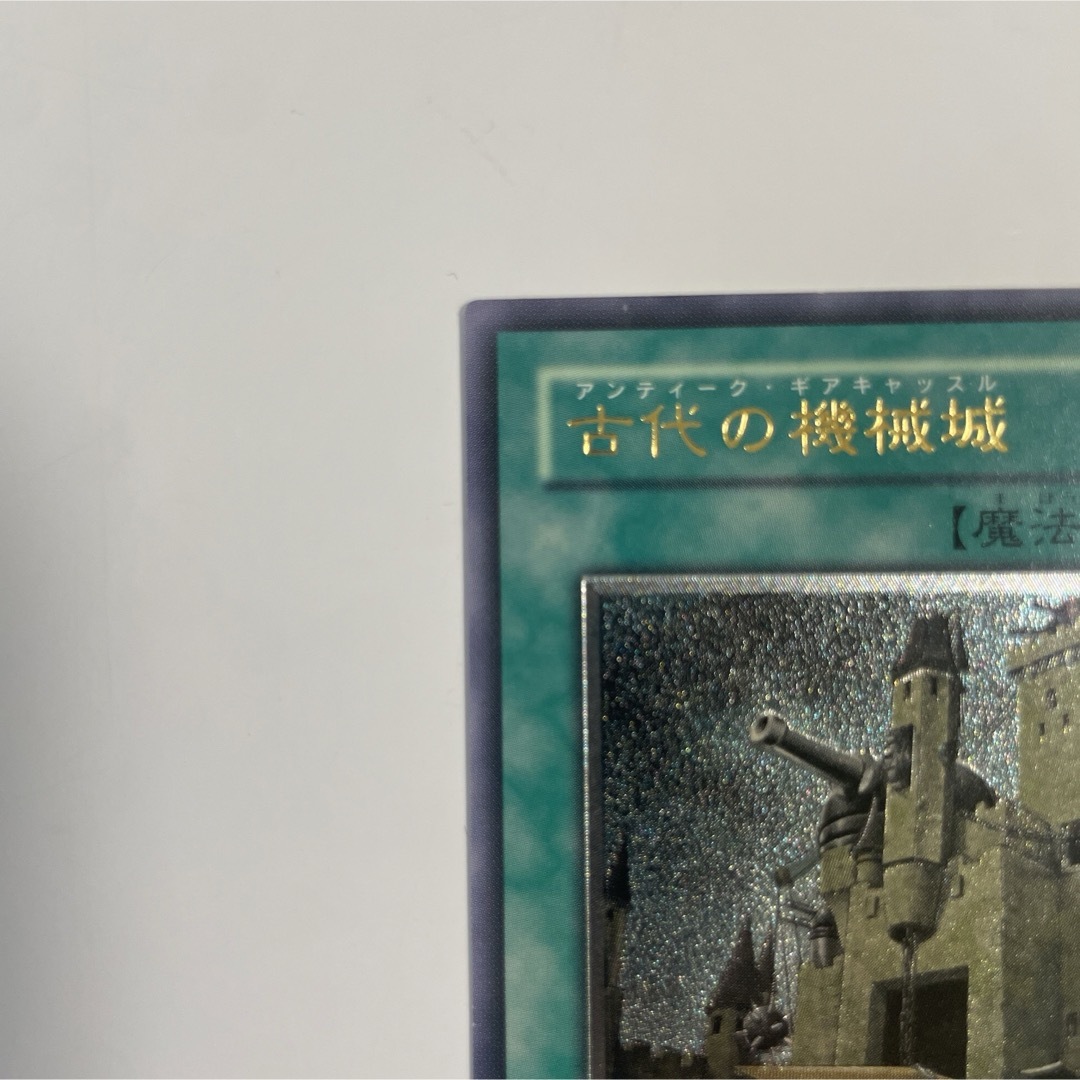 遊戯王(ユウギオウ)の遊戯王　古代の機械城　SOI-JP047レリーフ　アンティークギアキャッスル エンタメ/ホビーのトレーディングカード(シングルカード)の商品写真