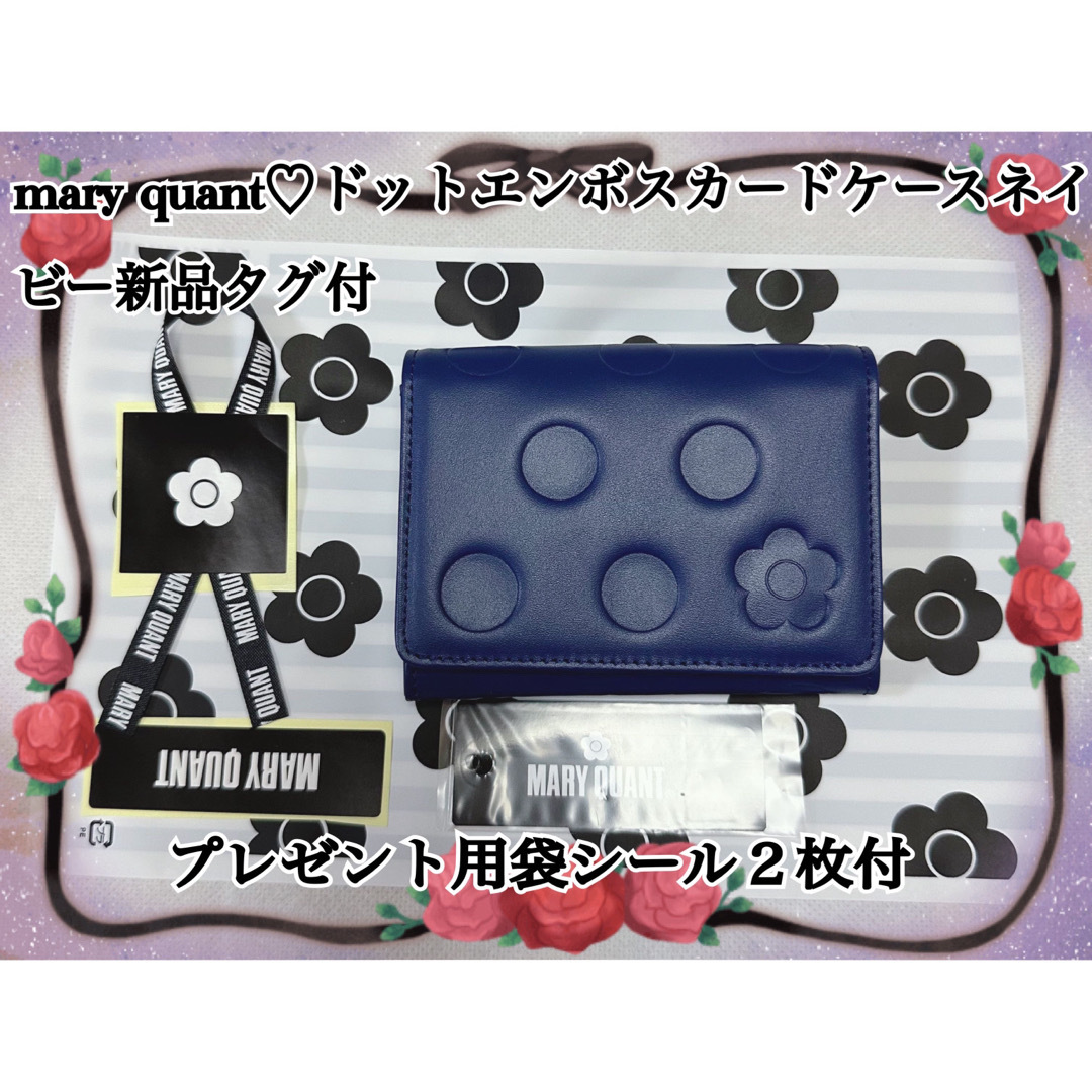 MARY QUANT(マリークワント)のmary quant♡ドットエンボスカードケースネイビー新品タグ付 レディースのファッション小物(名刺入れ/定期入れ)の商品写真