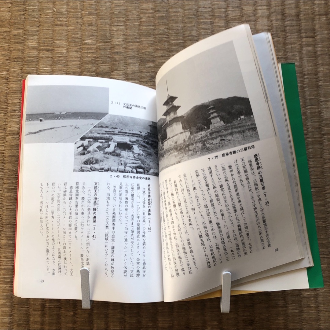 韓国古寺探訪（学芸出版社）／山田修 エンタメ/ホビーの本(地図/旅行ガイド)の商品写真